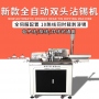 全自動剝線機沾錫機的優勢介紹