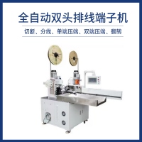 全自動(dòng)雙頭排線(xiàn)端子機(jī)(伺服款)
