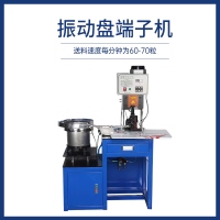 振動(dòng)盤端子機(jī)