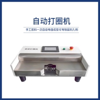 自動(dòng)打圈機(jī)