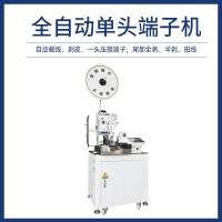全自動(dòng)單頭端子機(jī)