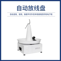自動(dòng)放線盤