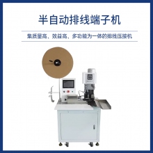 半自動(dòng)排線打端機(jī)