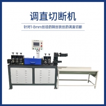 調(diào)直切斷機(jī)