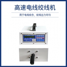高速電線絞線機