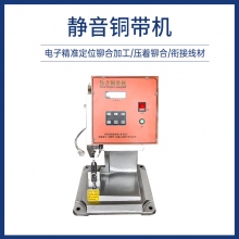 靜音銅帶機